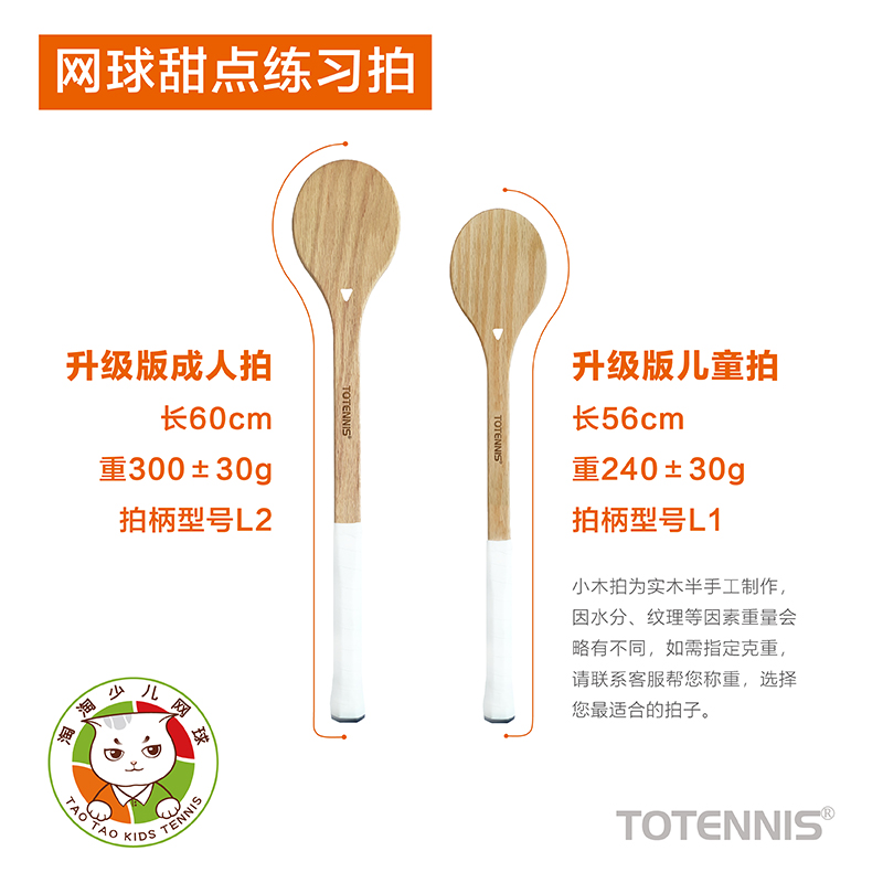 TOTENNIS淘淘网球优选点击购买网球甜点拍