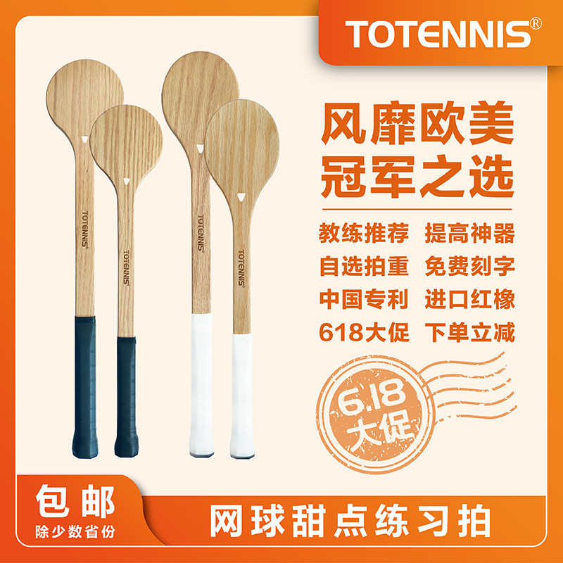 618主图TOTENNIS网球甜点木拍.jpg